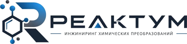 Реактум. Инжиниринг химических преобразований